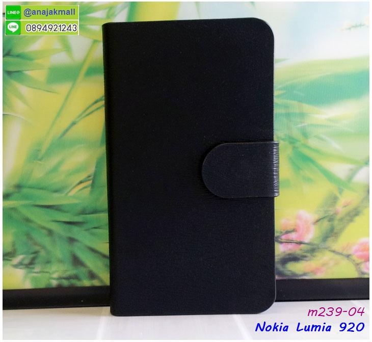 เคส nokia lumia920 หลังแหวนแม่เหล็ก,กรอบหนัง nokia lumia920 ไดอารี่ใส่บัตร,nokia lumia920 เคสพร้อมส่ง,nokia lumia920 เคส,รับสกรีนเคส nokia lumia920,เคส nokia lumia920 กันกระแทกยาง,เคส nokia lumia920 กันกระแทกลายการ์ตูน,เคสพิมพ์ลาย nokia lumia920,เคสมือถือ nokia lumia920,กรอบกันกระแทก nokia lumia920,เคสหนัง nokia lumia920,เคสฝาพับแต่งคริสตัล nokia lumia920,เคสโรบอท nokia lumia920,nokia lumia920 เคส,nokia lumia920 เคสฝาพับใส่บัตร,เคสกันกระแทก nokia lumia920,เคสฝาพับ nokia lumia920,เคสโชว์เบอร์ nokia lumia920,เคสโชว์หน้าจอ nokia lumia920,เคสอลูมิเนียม nokia lumia920,nokia lumia920 ปลอกมือถือ,กรอบระบายความร้อน nokia lumia920,nokia lumia920 ฝาพับไดอารี่,กรอบเพชรเงากระจก nokia lumia920